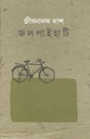Jalpaihati