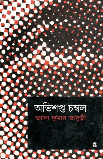 [2364822659] Abhishopto Chombol