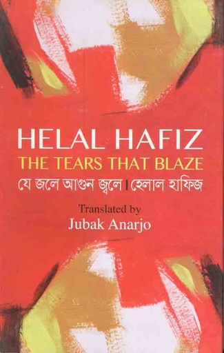 [2115320164] যে জলে আগুন জ্বলে
