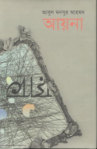 [2093019941] আয়না