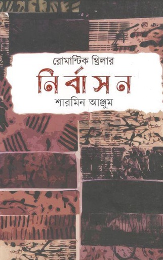 [2530224312] নির্বাসন