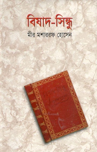 [3000429016] Bisadh Sindhu (Abosar)