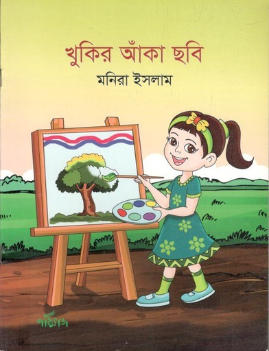 [2724326252] খুকির আঁকা ছবি