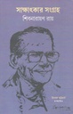 Sakhatkar Sangraha
