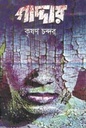 Gaddhar 