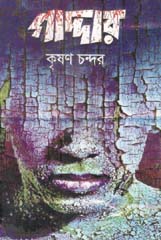 [1239811411] গাদ্দার