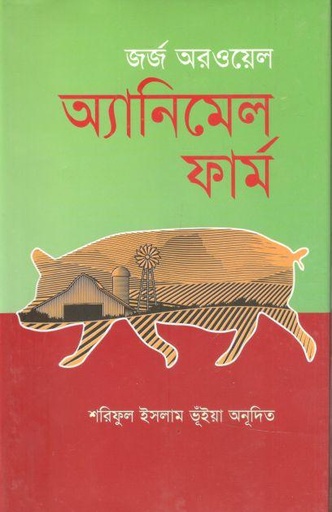 [3651335524] Animal Farm (George Orwell) (Abosar)