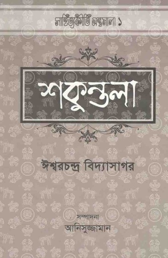 [2040419415] Shakuntala (Adorn)