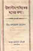 [1598915002] উদাসীন পথিকের মনের কথা