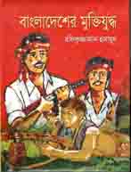 [826825] Bangladesher Muktijuddha