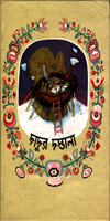 [3552434535] দাদুর দস্তানা