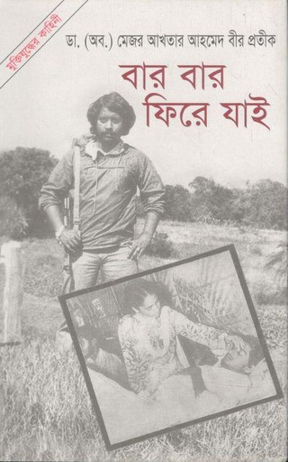[2551224522] বার বার ফিরে যাই