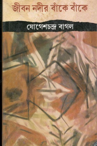 [2310022112] Jiban Nadir Bake Bake