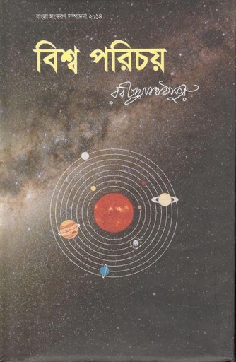 [1335012363] Bishaparichoye ( Rabindranath Tagore )