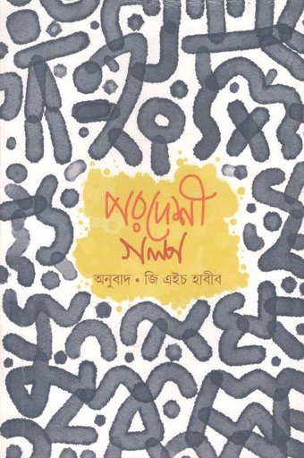 [1892617938] Pordeshi Golpo (Baatighar)