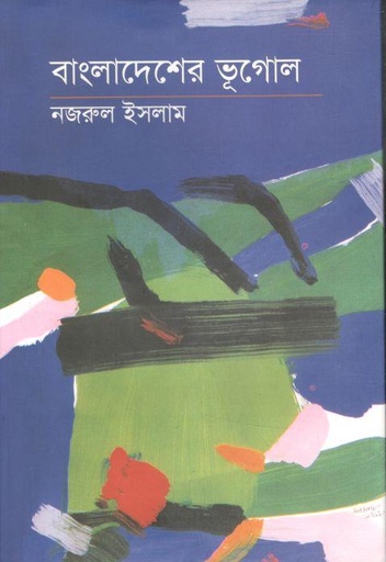 [3666835679] বাংলাদেশের ভূগোল