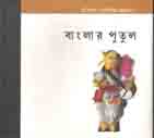 [106029615] বাংলার পুতুল