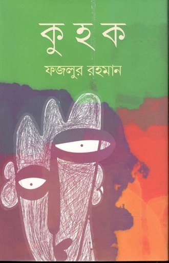 [3629135302] কুহক 