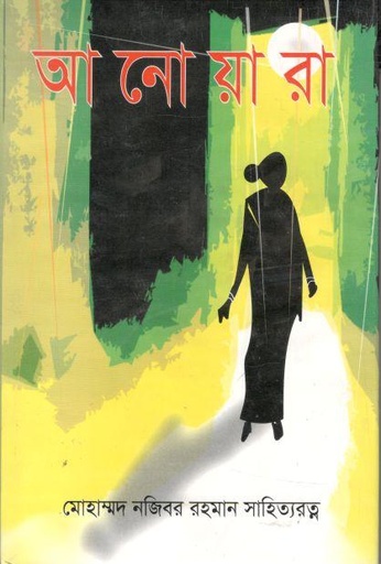 [2894727959] আনোয়ারা
