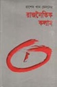 Rajnoitik Kolam