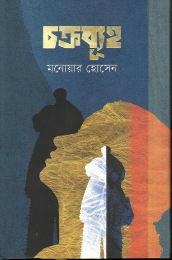 [4291140924] Chokrobuho (Anyaprokash)