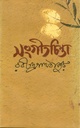 Sangeet Chinta