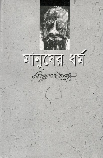 [2456323573] Manuser Dharma (Mowla)