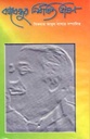Bangabandhur Nirbachio Bhasan 