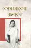 [1450813521] Begum Rokeya Rochonaboli (Bhashaprokash)