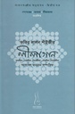 Fakir Lalan Saijir Lilagan