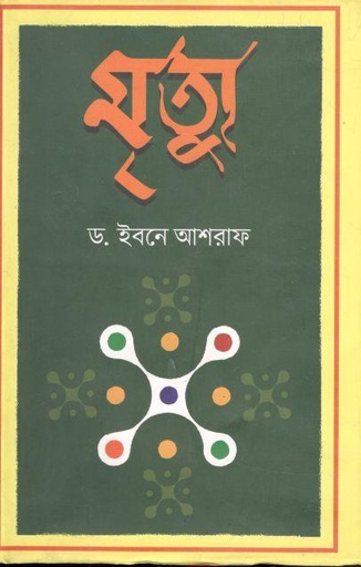 [1218511198] Mrittu (Mohakal)