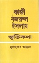 Kazi Nazrul Islam Smritikatha (NBA)