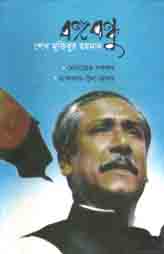 [50084021] Bangabandhu Sheikh Mujibur Rahman (Agamee)