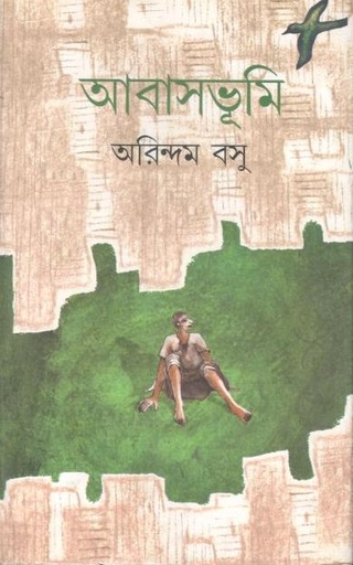 [2239821410] আবাসভূমি