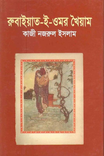 [50034016] Rubaiyat-e-Omar Khaiyam (BSK)