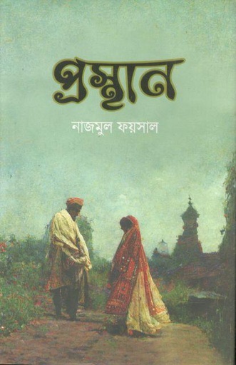 [3454333554] Prossthan