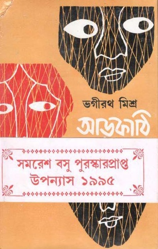[1883117843] আড়কাঠি