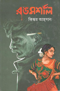 [3549734508] রঙমশাল