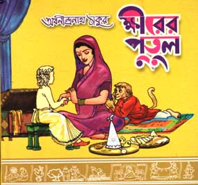 [90858098] Khirir Putul (Shishu Sahitya)(Small)