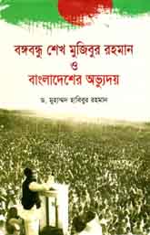 [30233022] Bangabandhu Sheikh Mujibur Rahman O Bangladesh Abbhuday (Ahmed)