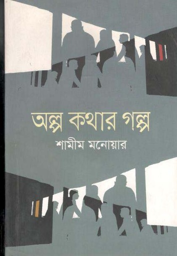 [1552714540] অল্প কথার গল্প
