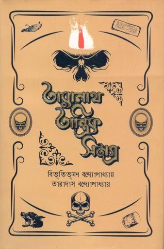 [2504524055] তারানাথ তান্ত্রিক সমগ্র