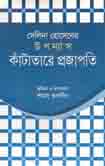 [1359212605] কাঁটাতারে প্রজাপতি