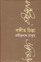 Sangit Chinta (BSK)