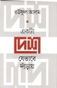 Ekta Desh Jebhabe Daray