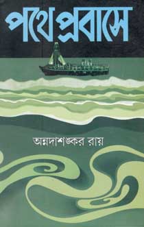 [64595472] Pathey Prabasey (Mitra & Ghosh)