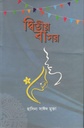 Dwityo Bashor