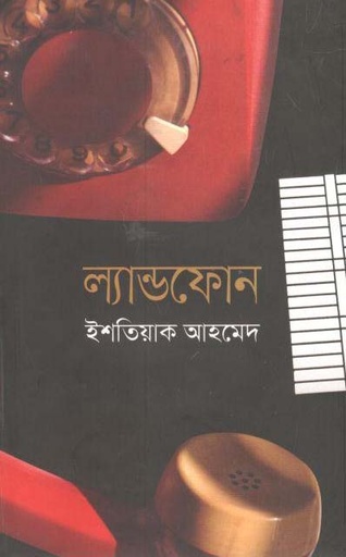 [1548314496] ল্যান্ডফোন