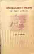 [70316044] বাইবেল কোরআন ও ইসরাইল