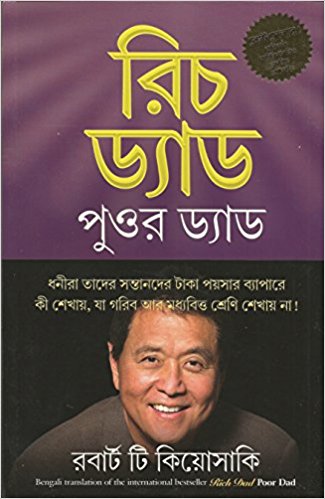 [62495262] রিচ ড্যাড পুওর ড্যাড